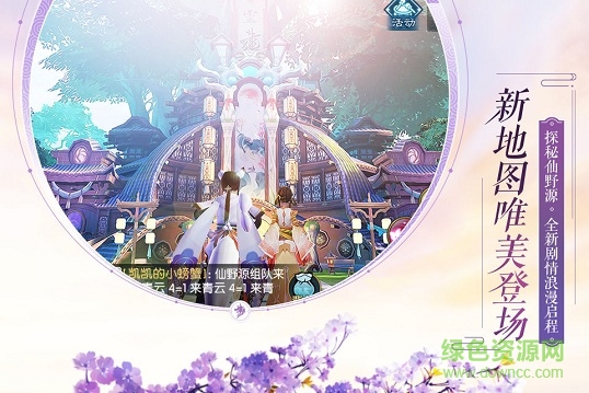 新诛仙完美世界手游官方版 v1.0 安卓版1