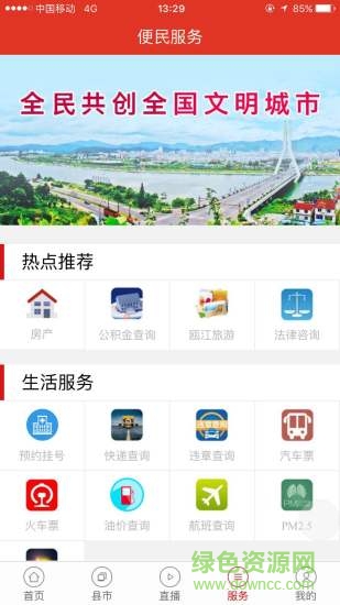 无限丽水app直播 v4.3.33 安卓版1