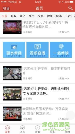 无限丽水app直播 v4.3.33 安卓版3