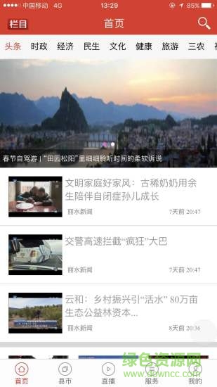 无限丽水app直播 v4.3.33 安卓版4