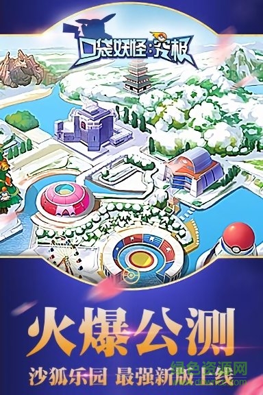 口袋妖怪究极内购 v1.2.4 安卓无限钻石版3