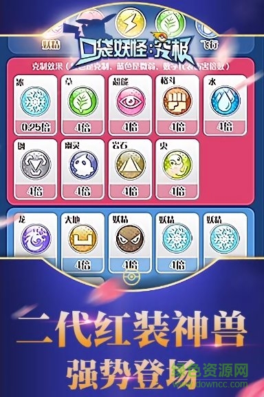 口袋妖怪究极内购 v1.2.4 安卓无限钻石版2