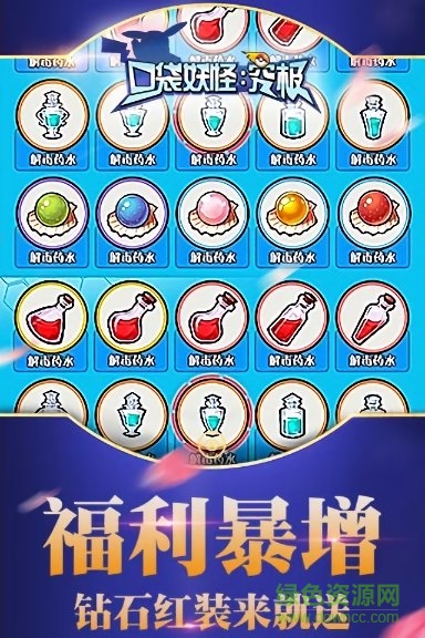 口袋妖怪究极内购 v1.2.4 安卓无限钻石版0