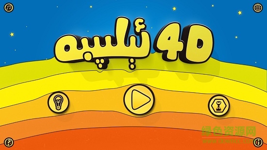 4D Elipbe(4D双语魔法乐园) v1.0.1 安卓版0