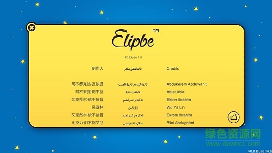 4D Elipbe(4D双语魔法乐园) v1.0.1 安卓版3