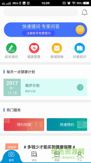 宏康医生 v1.1.3 安卓版2