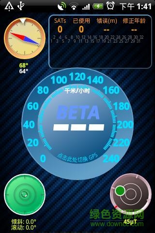 完美gps信息汉化版(Ulysse Gizmos) v1.6.2 安卓中文版2