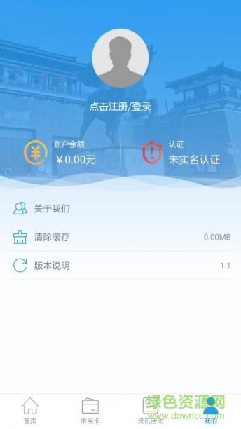 宿迁市民卡 v2.5.1 安卓版1