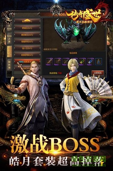 传奇盛世2ios版 v1.3.8 iPhone版1