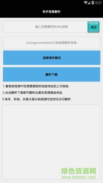 短视频解析工具最新版 v1.0 安卓版0