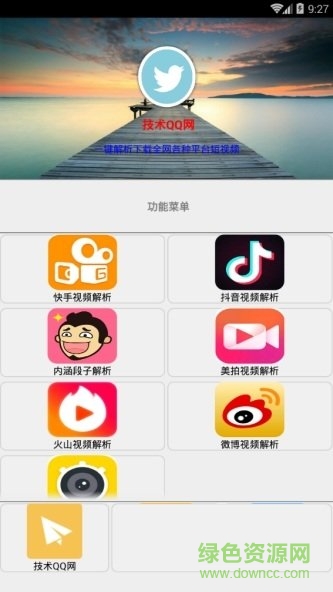 短视频解析工具最新版 v1.0 安卓版1