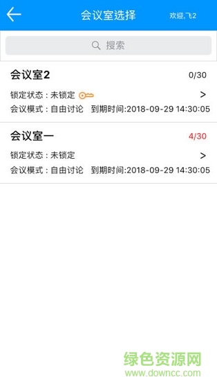 视高网会视频会议 v3.4.030501 安卓版2