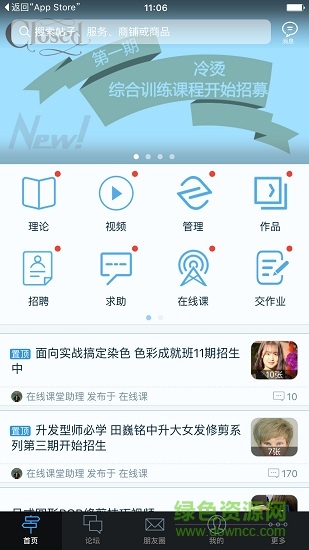 美发课堂苹果版 v4.62 iphone手机版0