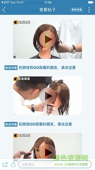 美发课堂苹果版 v4.62 iphone手机版1