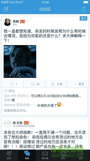 美发课堂苹果版 v4.62 iphone手机版3