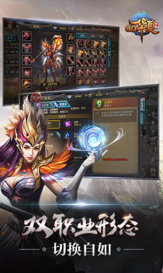 qq华夏手游pc端 v1.1.1 电脑官方最新版0