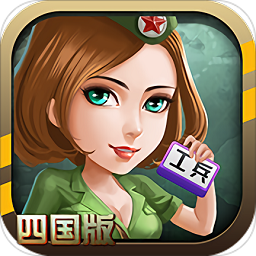 同城游军棋手机版下载