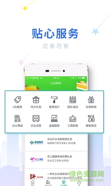 链商云办公 链商云办公app