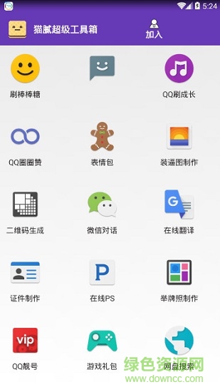 猫腻超级工具箱最新版 v1.0 安卓版0