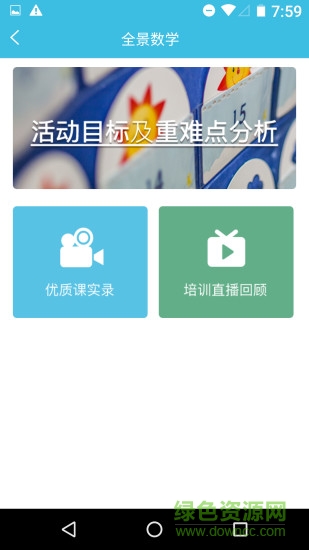 东方之星云幼师课程平台 v4.0.7 安卓版1