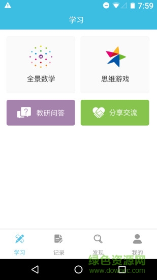 东方之星云幼师课程平台 v4.0.7 安卓版2