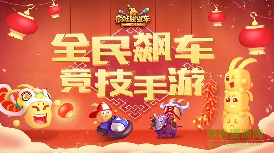 qq游戏疯狂碰碰车 v2.4.3 安卓版3