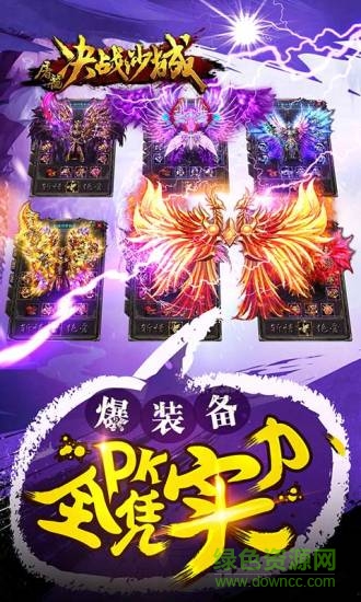 猫玩端屠龙决战沙城 v1.6.0 安卓版2