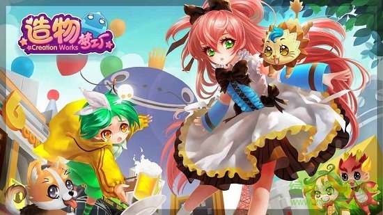 造物梦工厂 造物梦工厂游戏下载