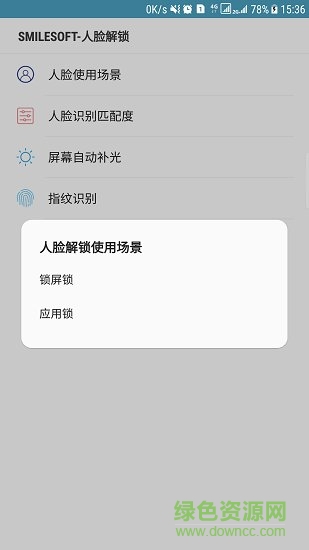 smilesoft智能锁屏app v3.3.02 安卓版1
