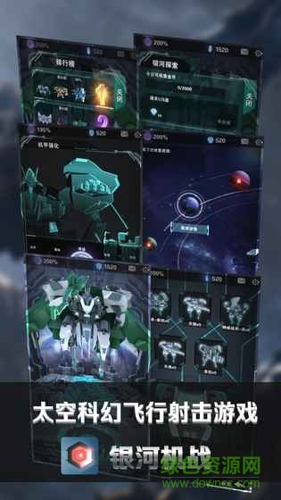 银河机战机械觉醒游戏 v1.9.997 安卓版2