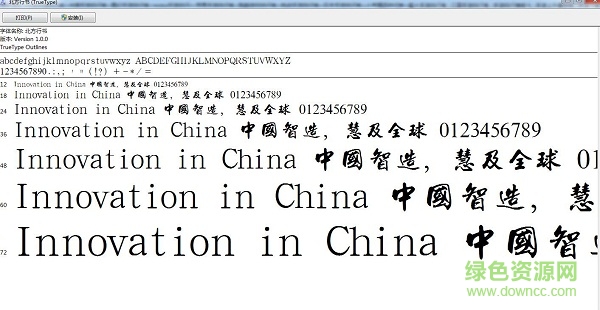 北方行书简体 0