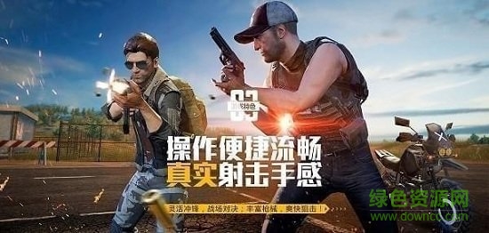 绝地求生刺激战场欧服 绝地求生欧服手游