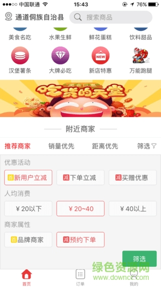 途骑外卖app v1.1.0 安卓版0