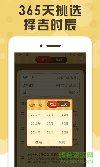 黄道吉日软件 v1.0 安卓手机版0