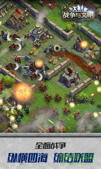 战争与文明最新360版 v1.6.27 安卓版0