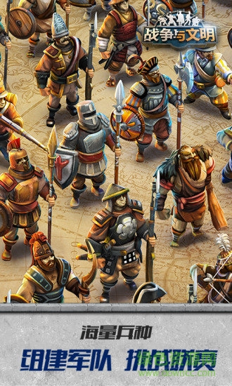 战争与文明最新360版 v1.6.27 安卓版1