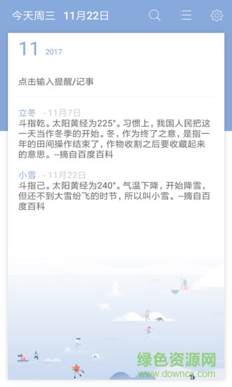 手机记事日记本软件 v1.0.0 安卓版0