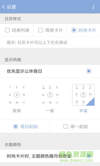 手机记事日记本软件 v1.0.0 安卓版2