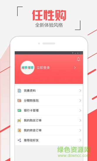 任性购 v1.0.9 安卓版1