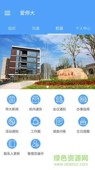 杭州爱师大 v5.8.172 安卓版0
