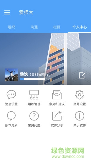杭州爱师大 v5.8.172 安卓版1