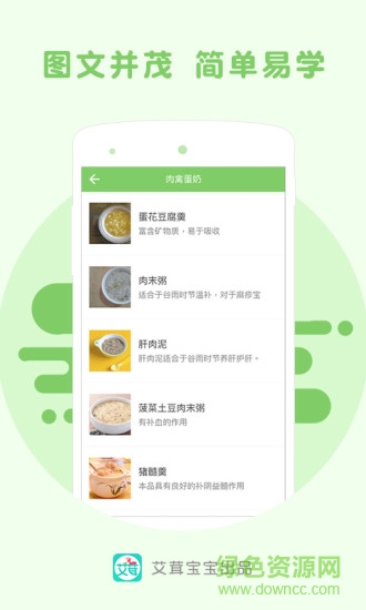 宝宝辅食食谱大全 v1.0.0 安卓版0