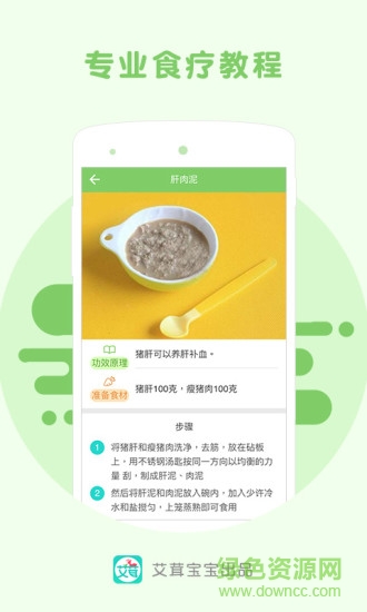 宝宝辅食食谱大全 v1.0.0 安卓版1
