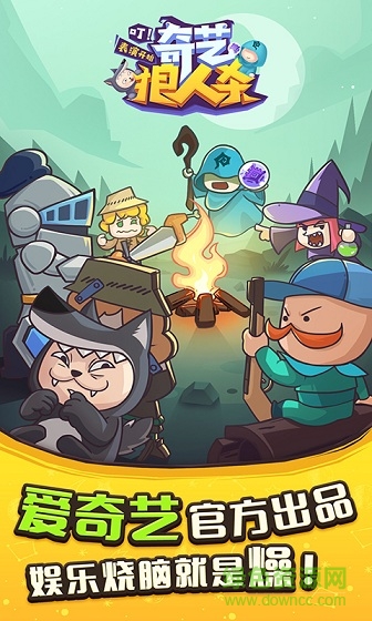 奇艺狼人杀 v1.3.2 安卓版0