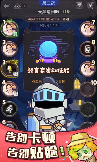 奇艺狼人杀 v1.3.2 安卓版1