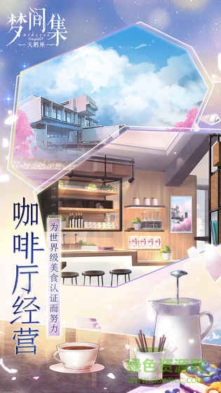 梦间集天鹅座虫虫版 v2.2.2 安卓版2