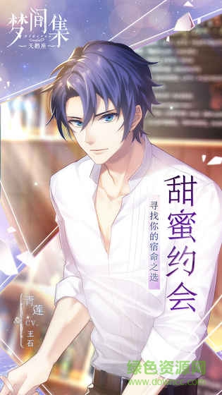 梦间集天鹅座虫虫版 v2.2.2 安卓版3