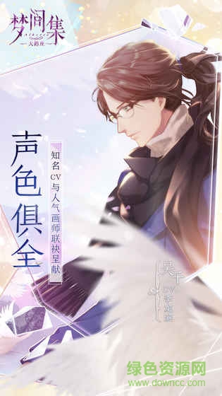 梦间集天鹅座虫虫版 v2.2.2 安卓版1