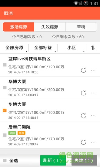租售宝经纪人登录 v4.2.0 安卓版0