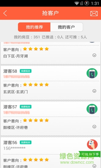 租售宝经纪人登录 v4.2.0 安卓版1